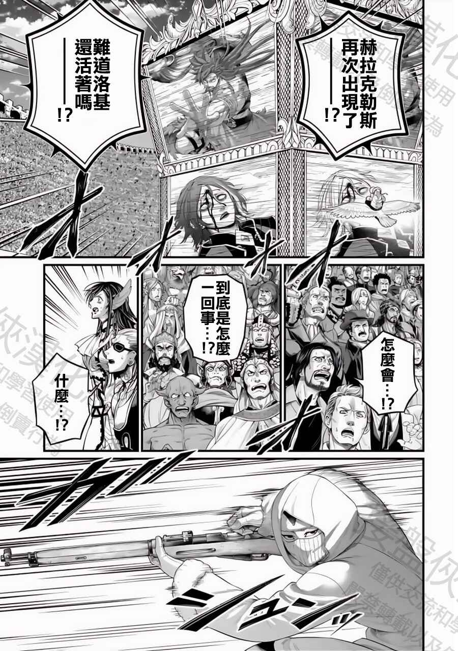 Shuumatsu no Valkyrie Chapter 104 - Page 23