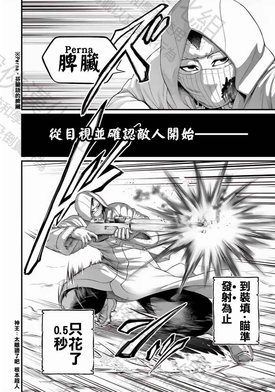 Shuumatsu no Valkyrie Chapter 104 - Page 24