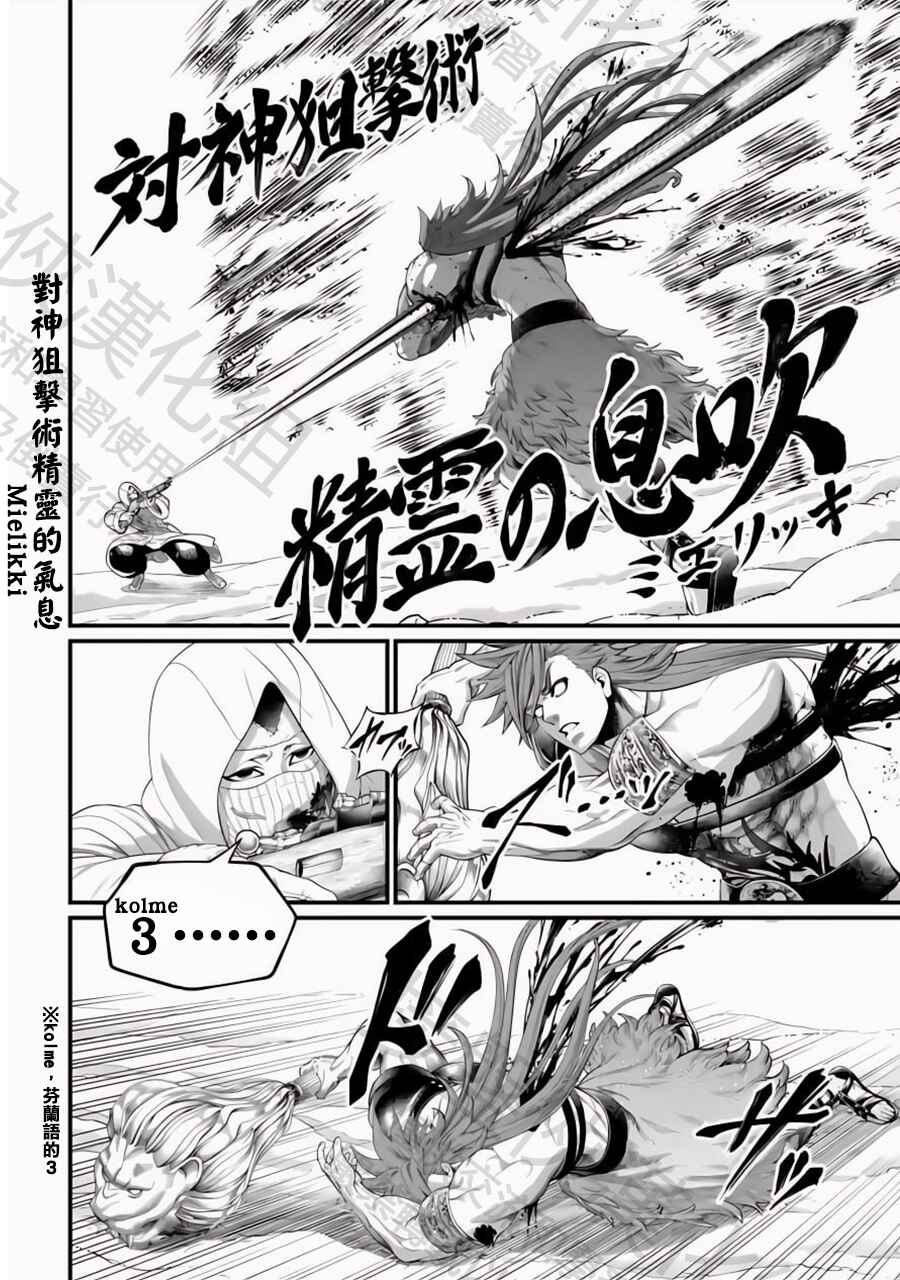 Shuumatsu no Valkyrie Chapter 104 - Page 26