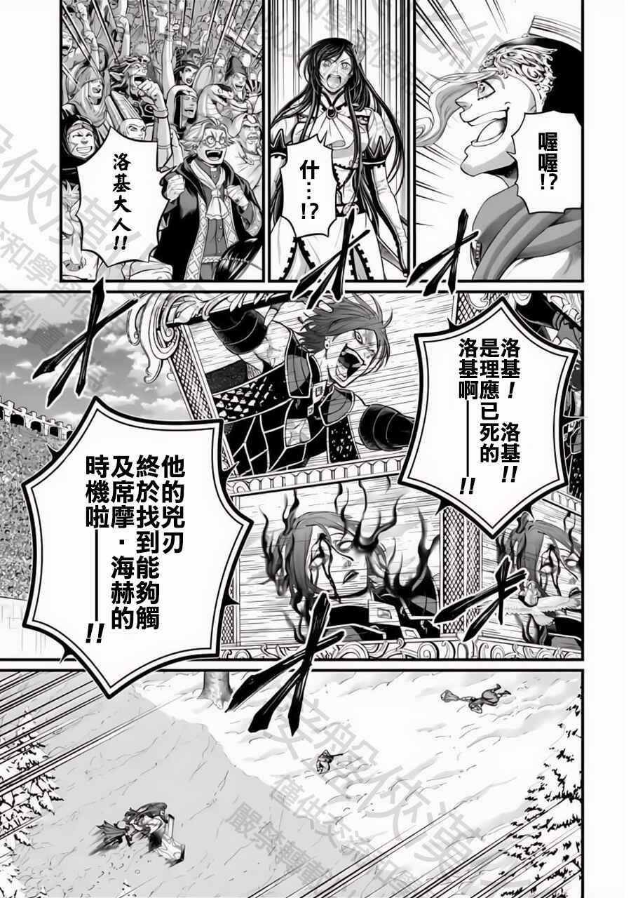 Shuumatsu no Valkyrie Chapter 104 - Page 29