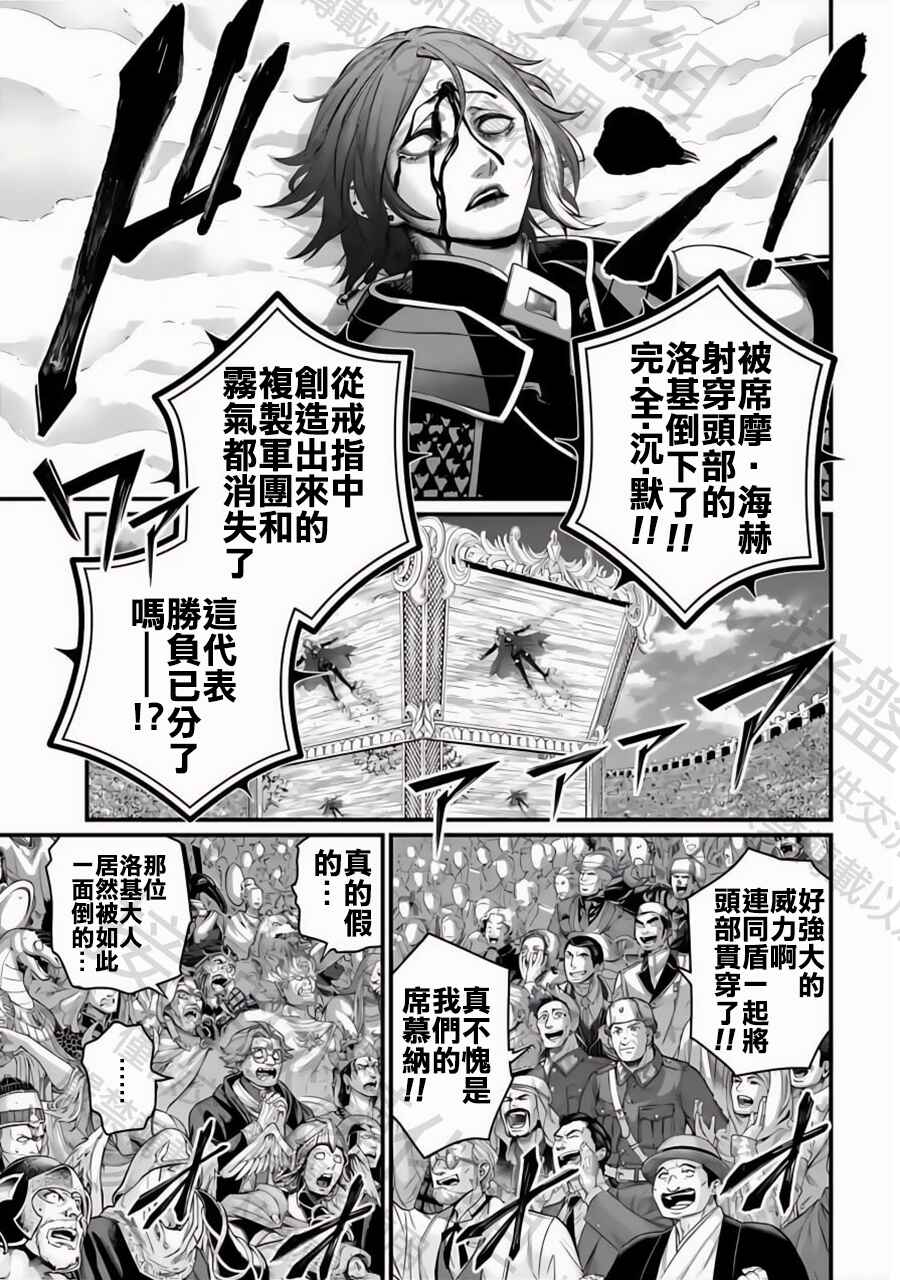 Shuumatsu no Valkyrie Chapter 104 - Page 3