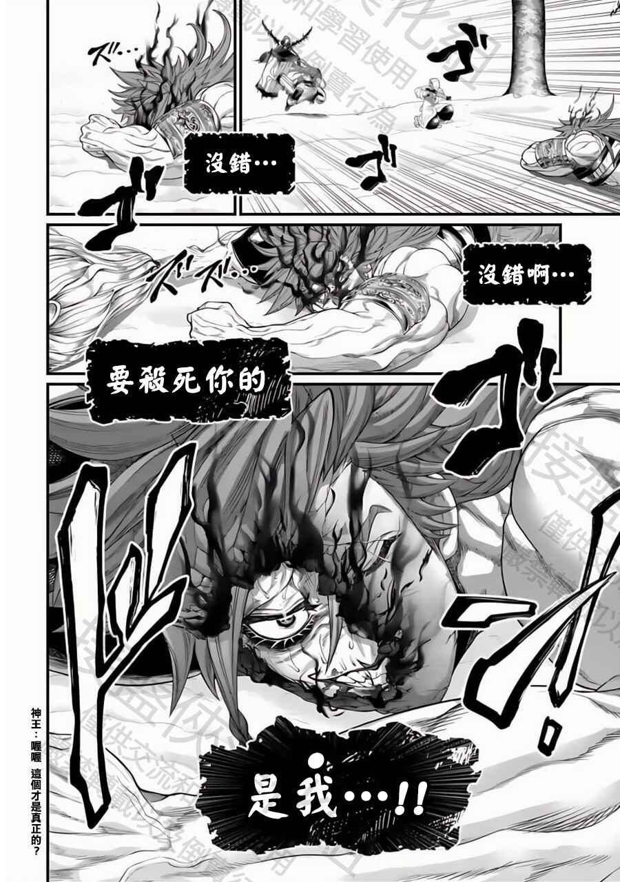 Shuumatsu no Valkyrie Chapter 104 - Page 30