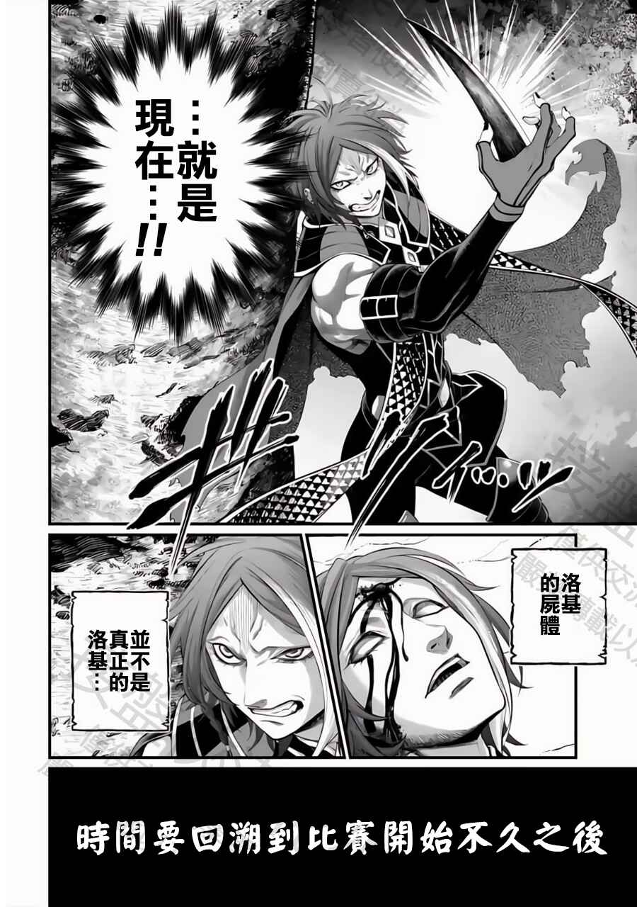 Shuumatsu no Valkyrie Chapter 104 - Page 6