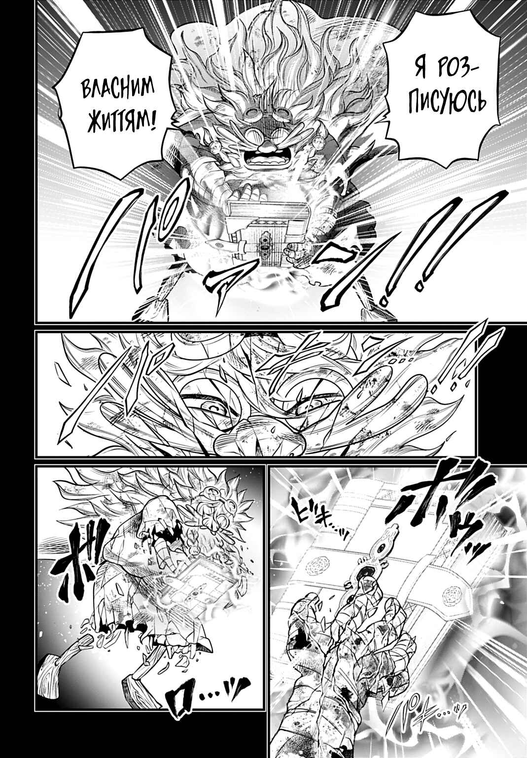 Shuumatsu no Valkyrie Chapter 112 - Page 12