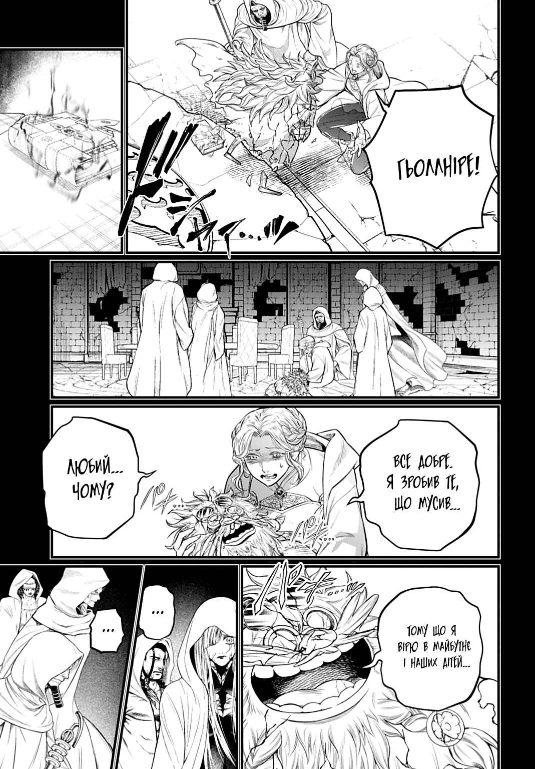 Shuumatsu no Valkyrie Chapter 112 - Page 13