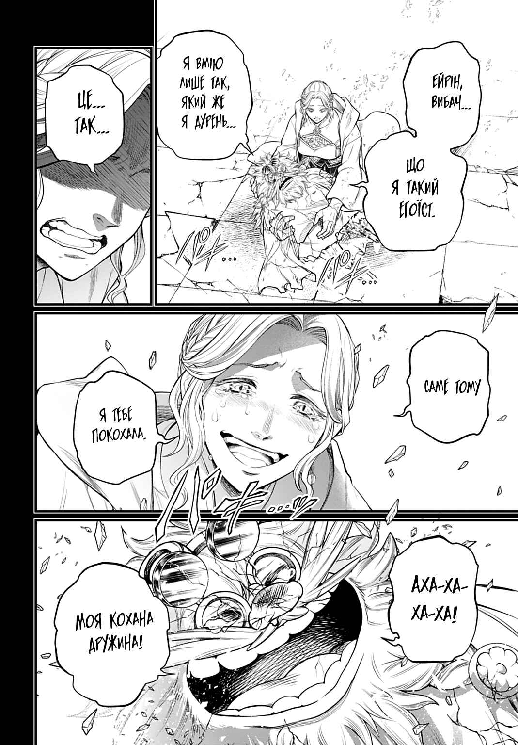 Shuumatsu no Valkyrie Chapter 112 - Page 14
