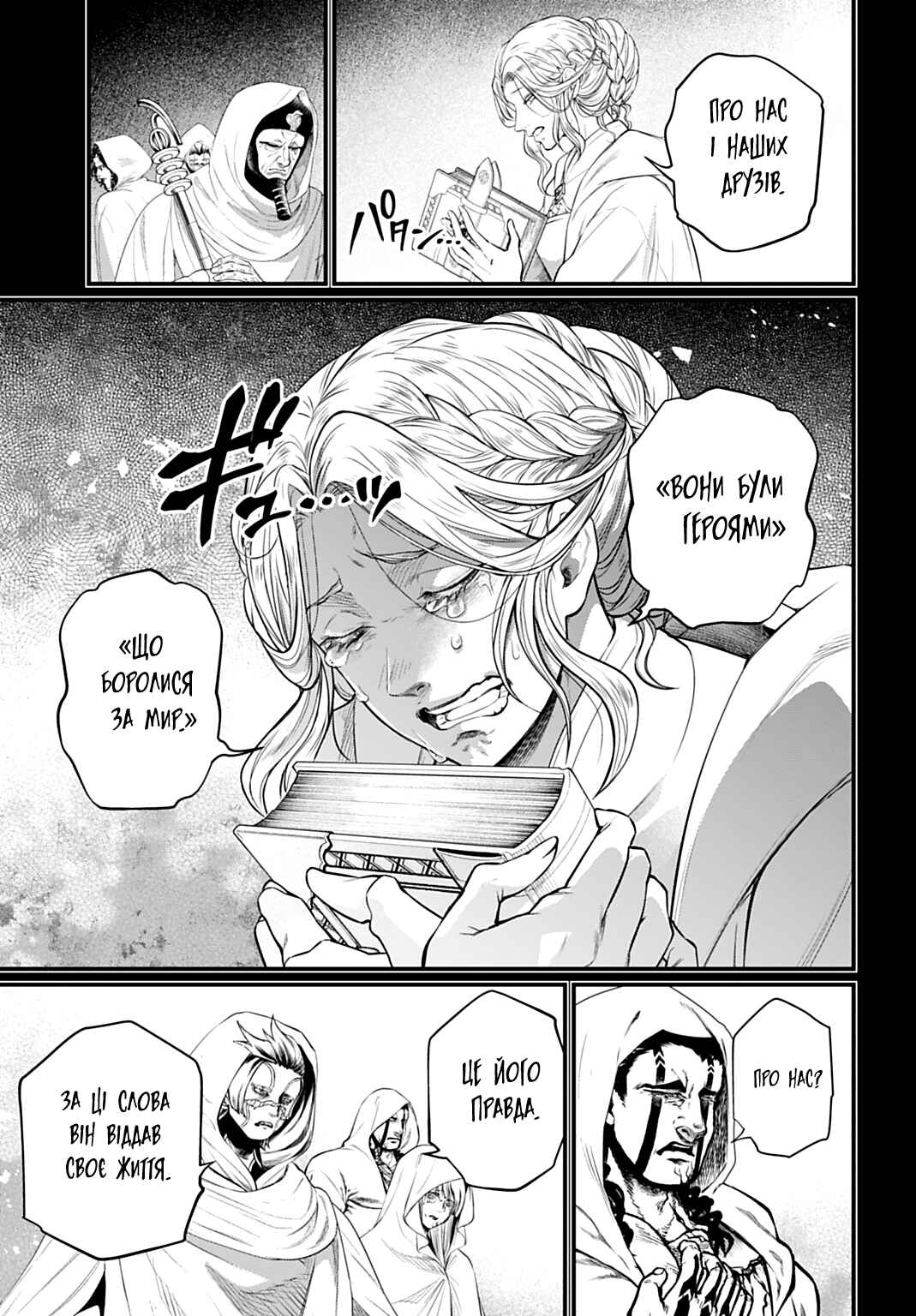 Shuumatsu no Valkyrie Chapter 112 - Page 17