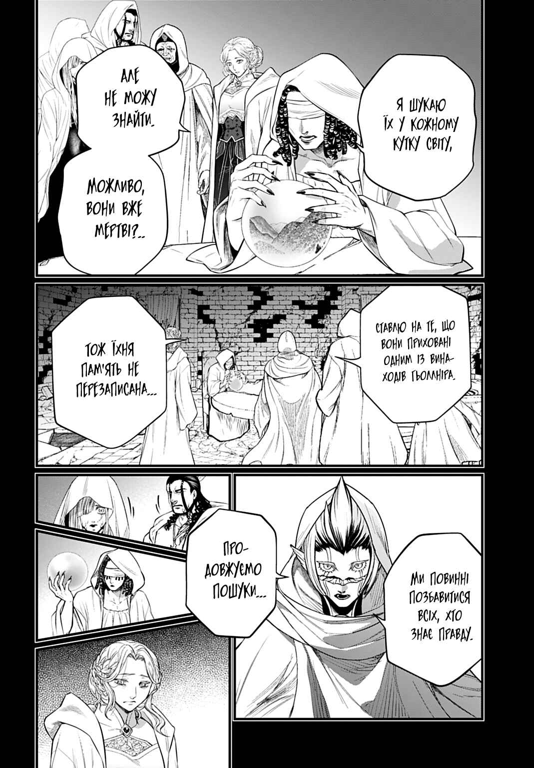 Shuumatsu no Valkyrie Chapter 112 - Page 22