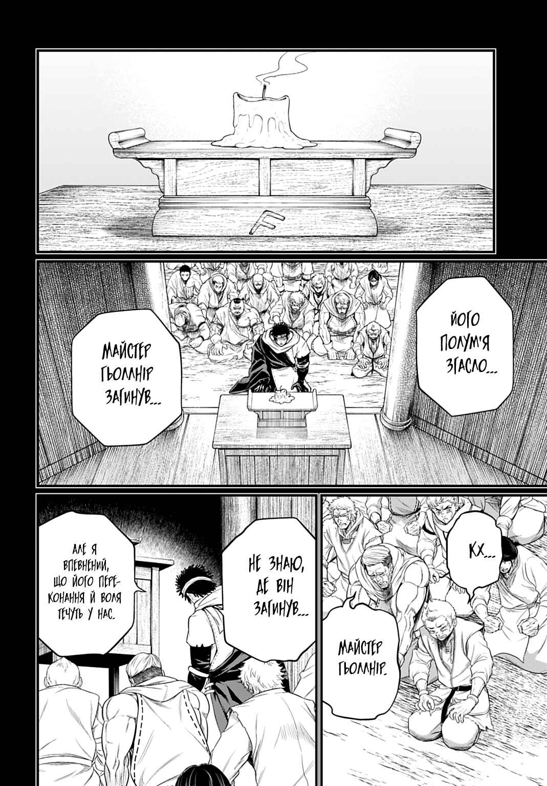 Shuumatsu no Valkyrie Chapter 112 - Page 24