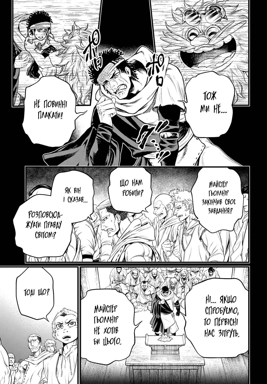 Shuumatsu no Valkyrie Chapter 112 - Page 25