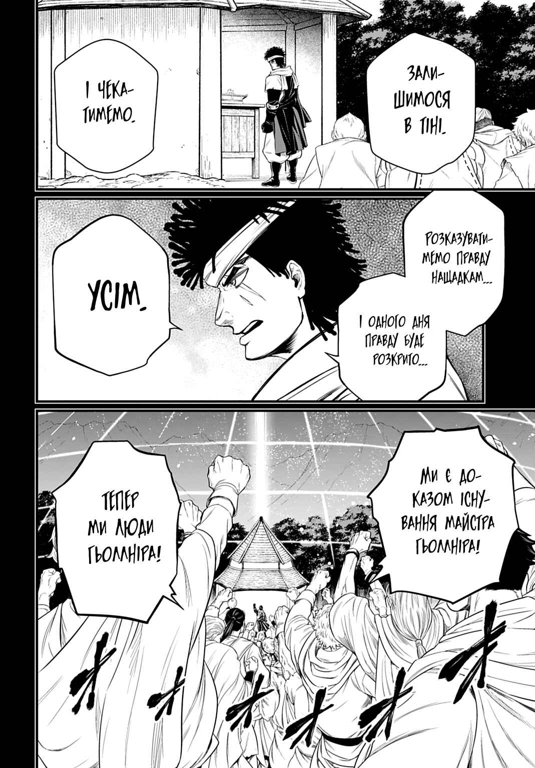 Shuumatsu no Valkyrie Chapter 112 - Page 26