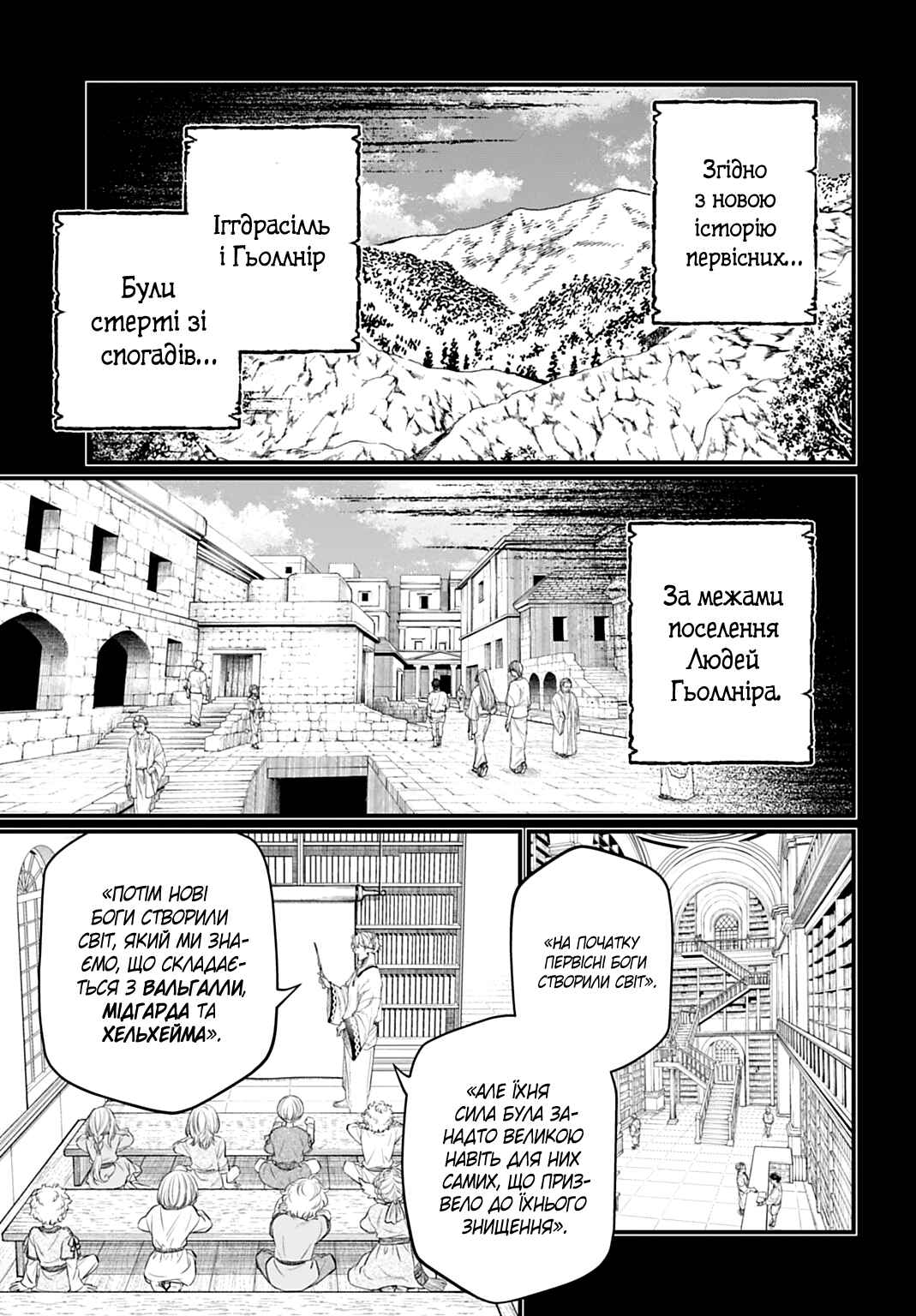 Shuumatsu no Valkyrie Chapter 112 - Page 27