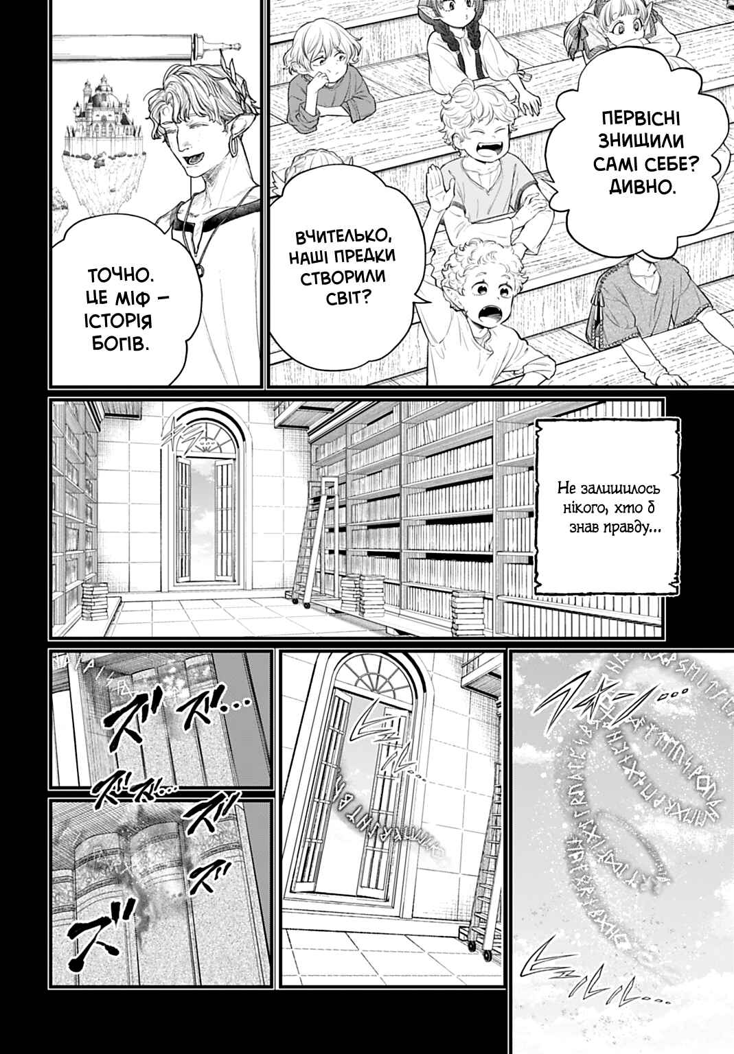 Shuumatsu no Valkyrie Chapter 112 - Page 28