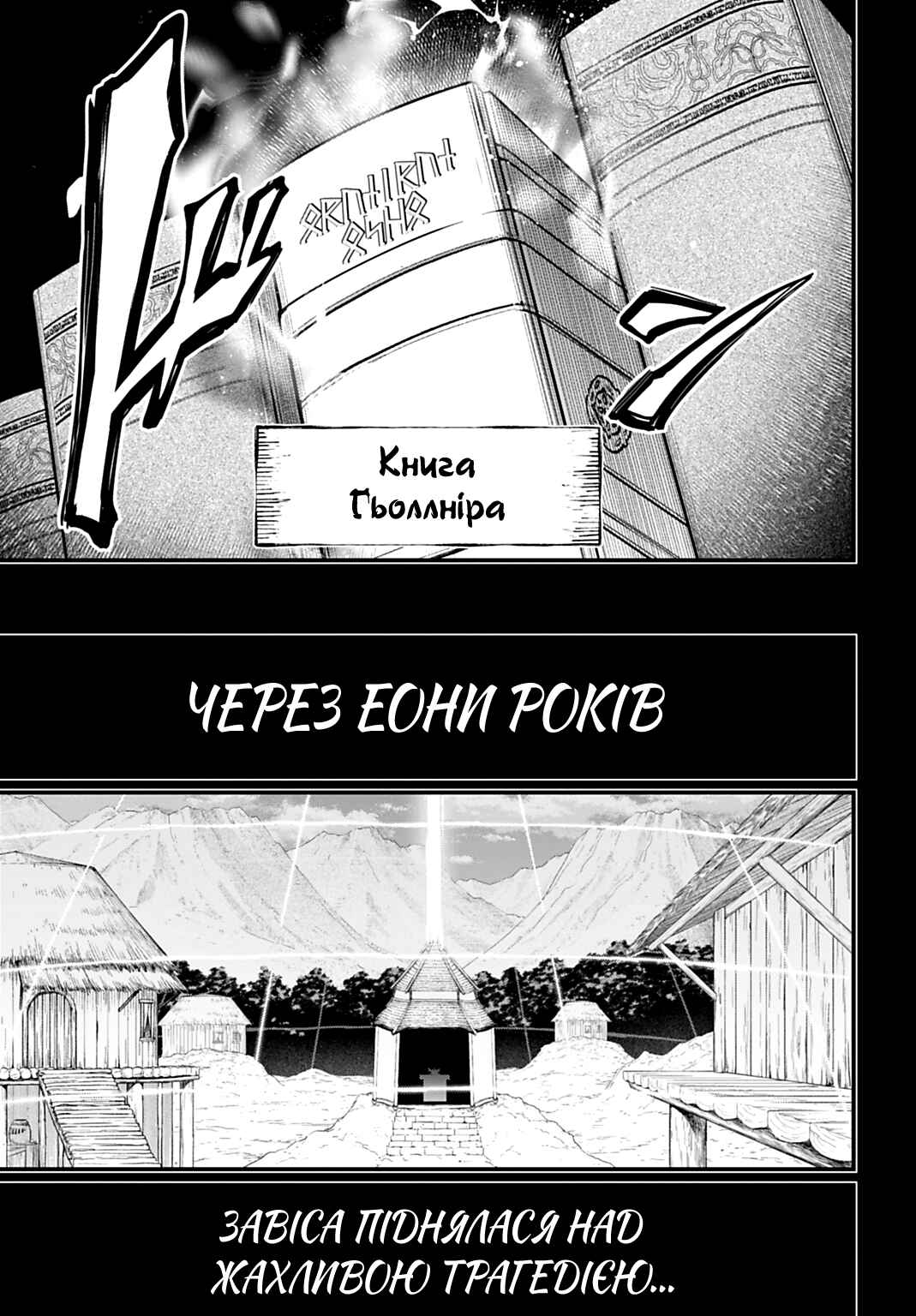 Shuumatsu no Valkyrie Chapter 112 - Page 29