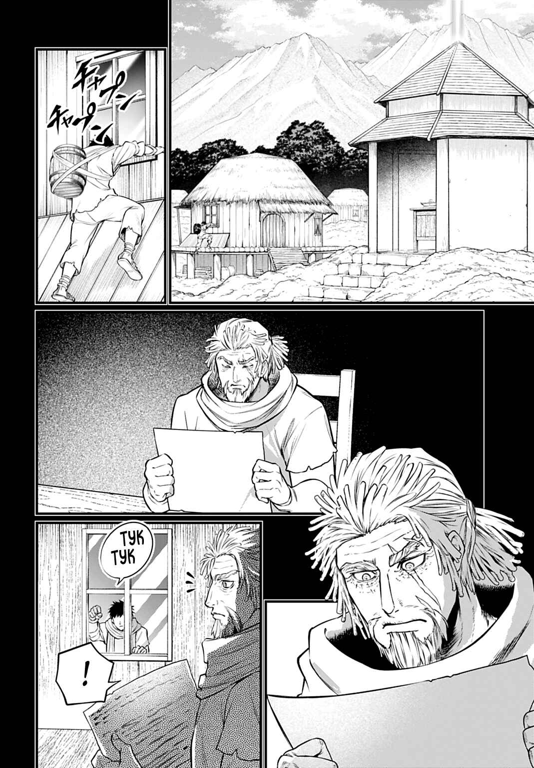 Shuumatsu no Valkyrie Chapter 112 - Page 30