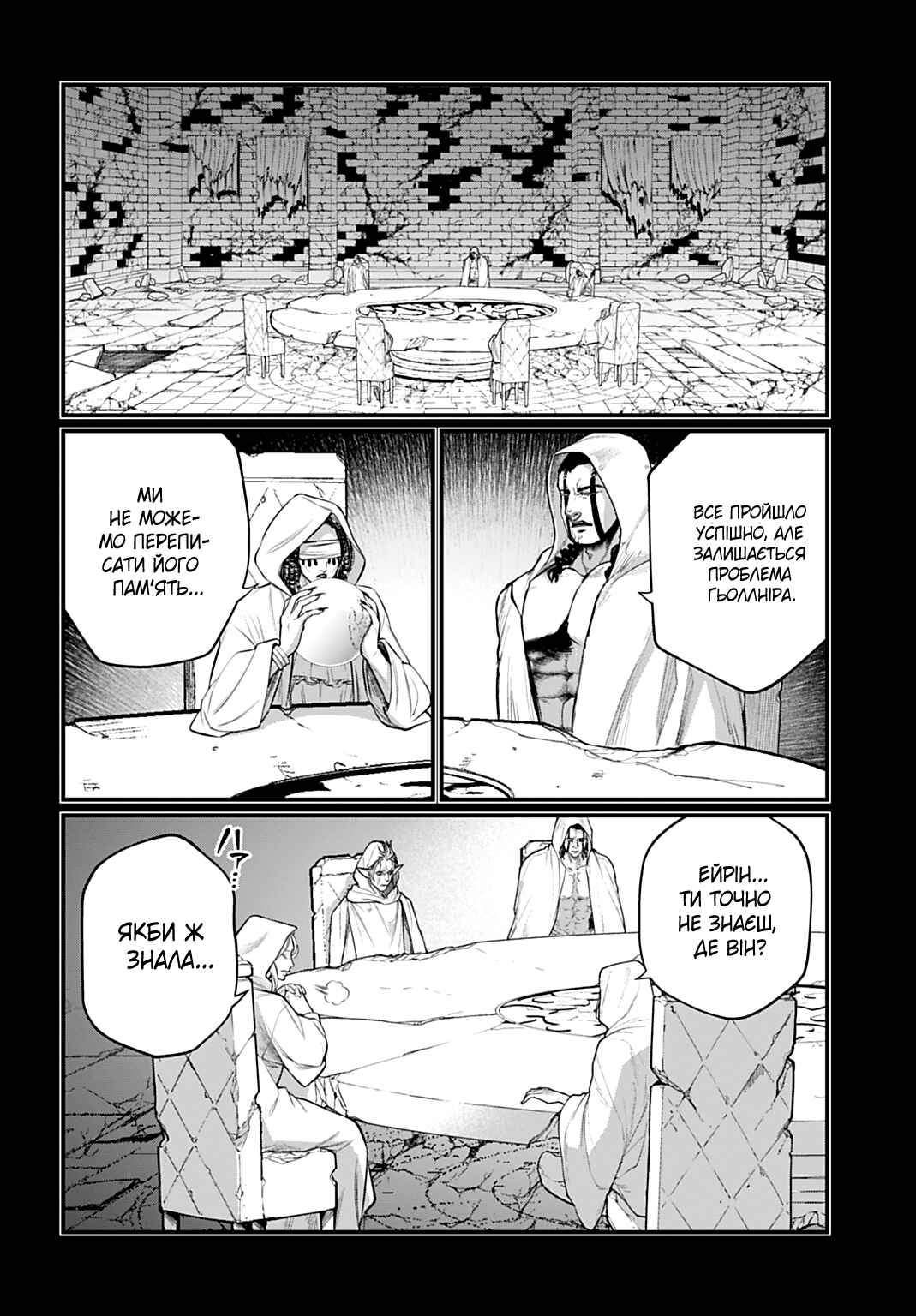Shuumatsu no Valkyrie Chapter 112 - Page 4
