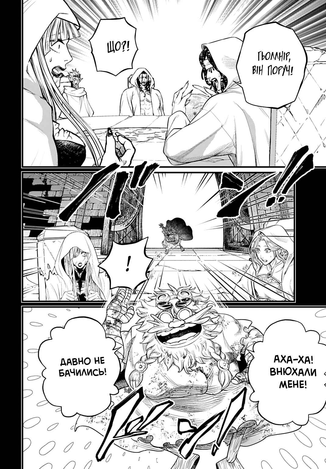 Shuumatsu no Valkyrie Chapter 112 - Page 6