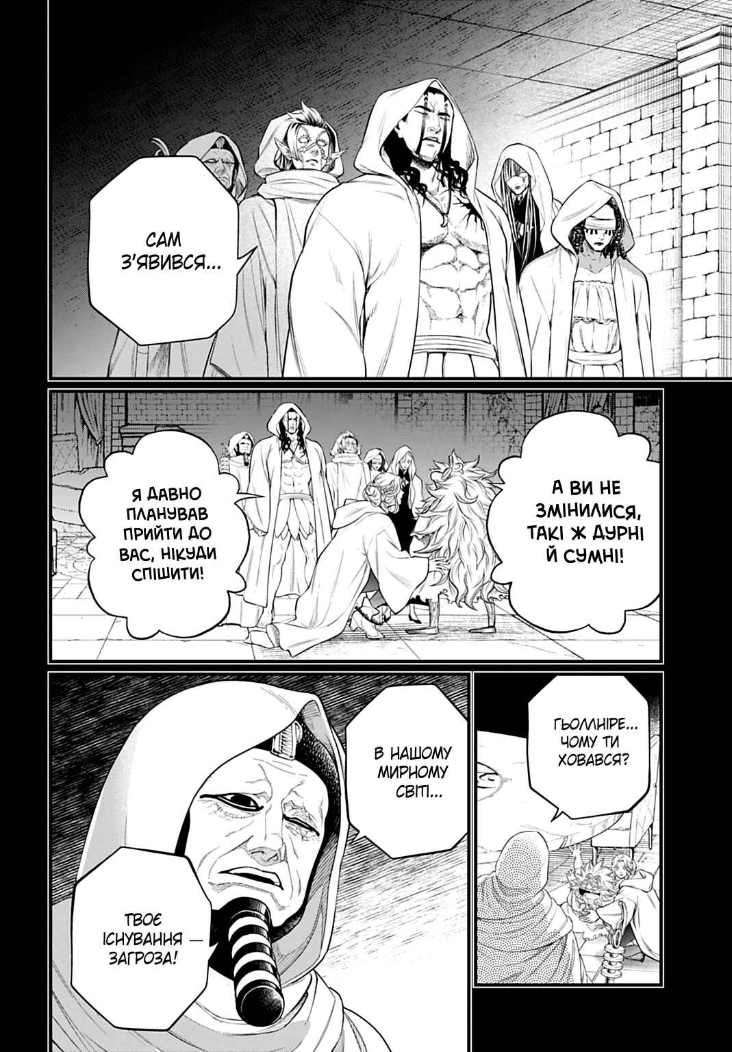 Shuumatsu no Valkyrie Chapter 112 - Page 8