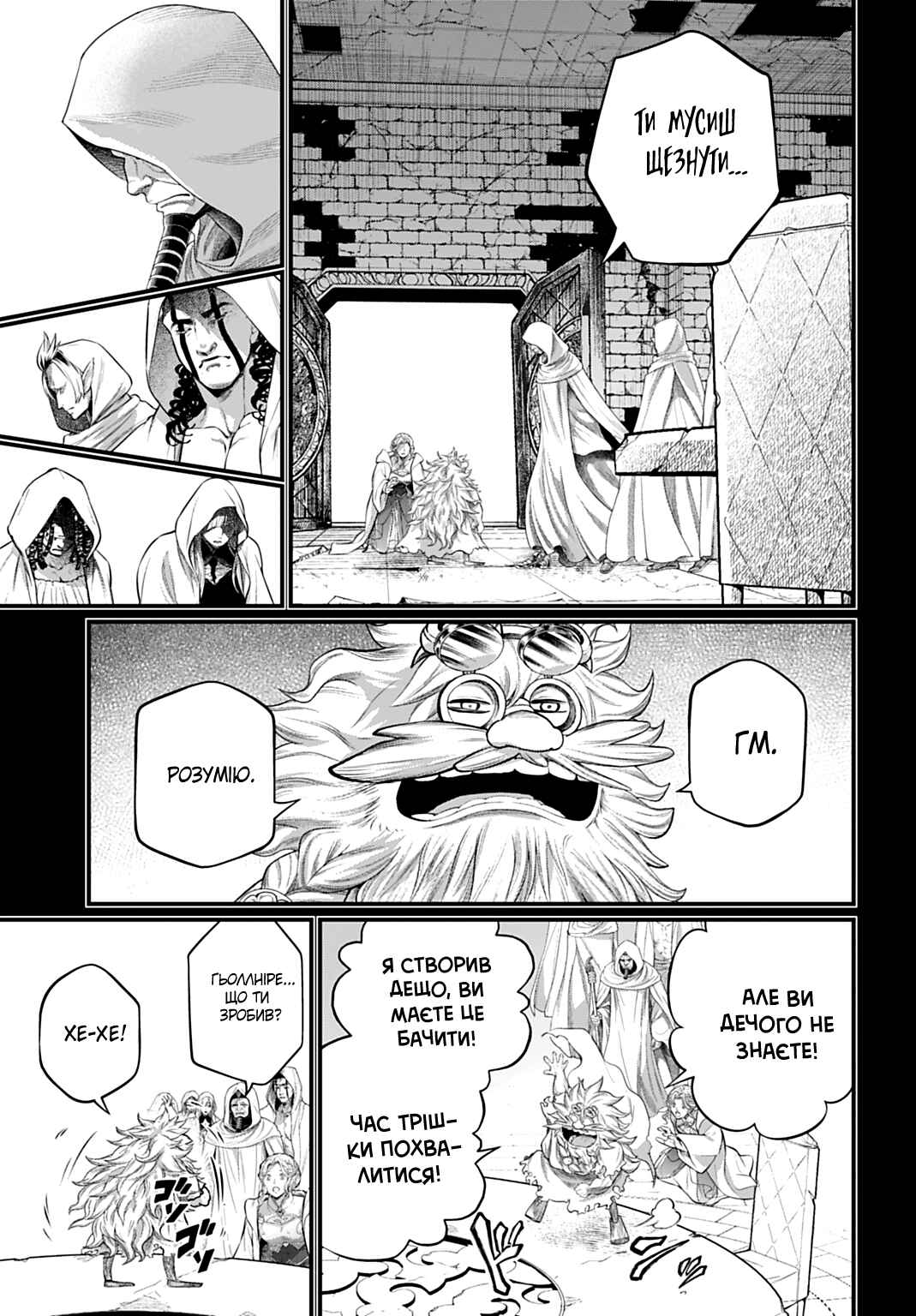 Shuumatsu no Valkyrie Chapter 112 - Page 9