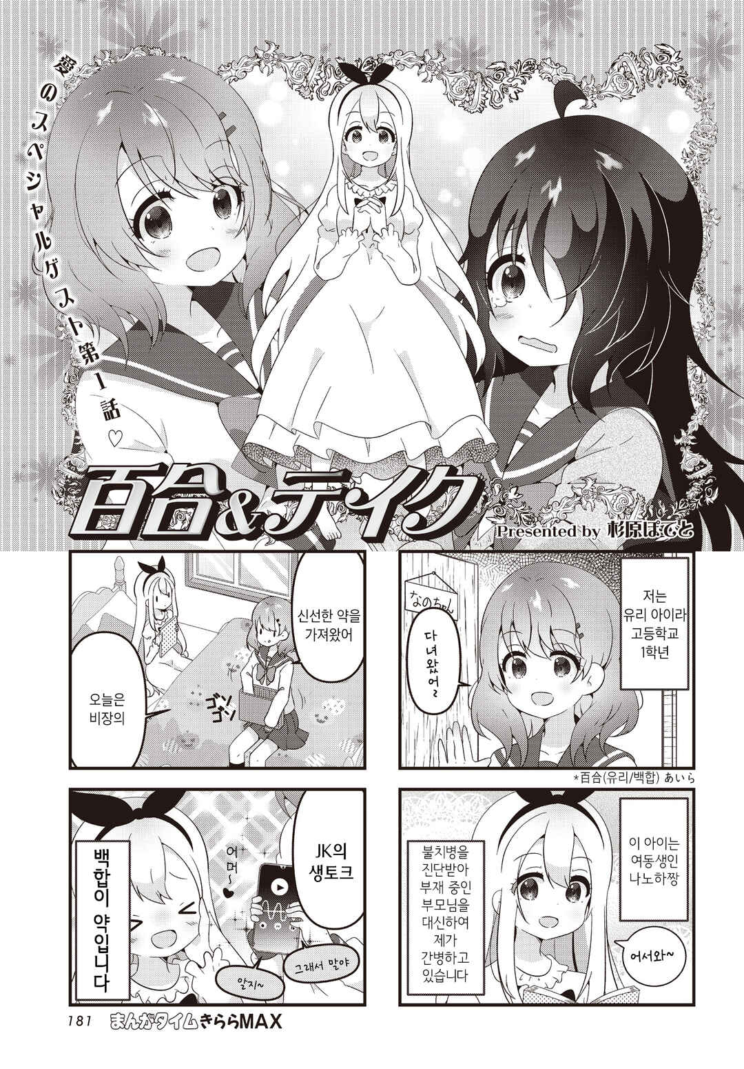 Yuri & Take Chapter 1 - Page 1