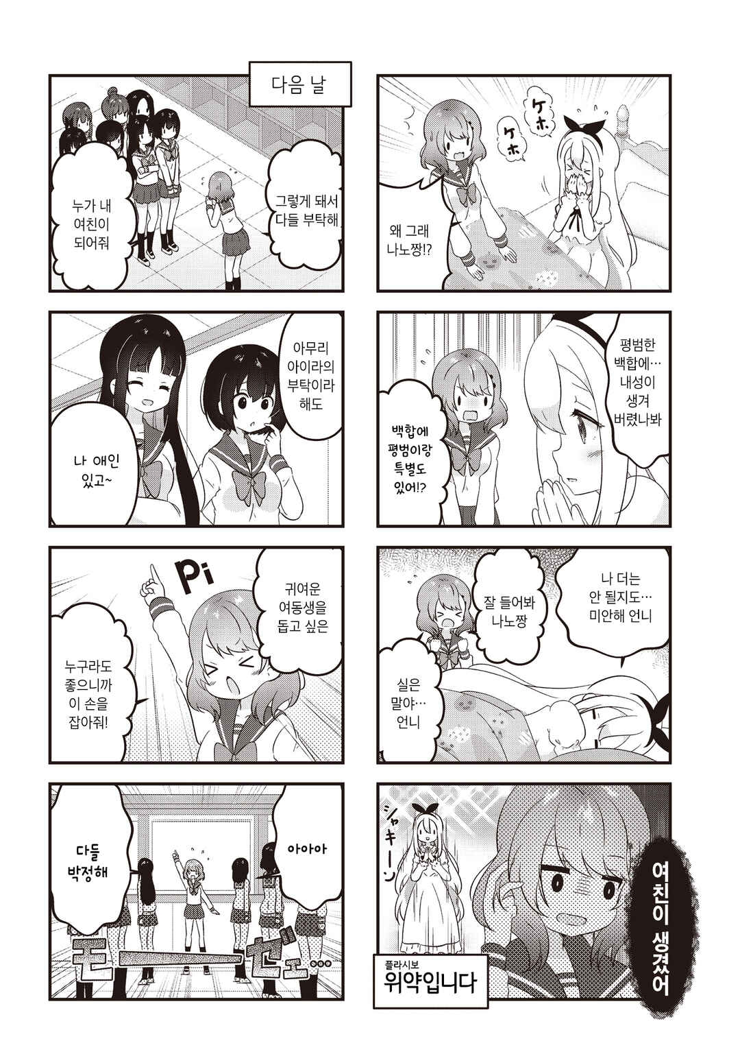 Yuri & Take Chapter 1 - Page 2