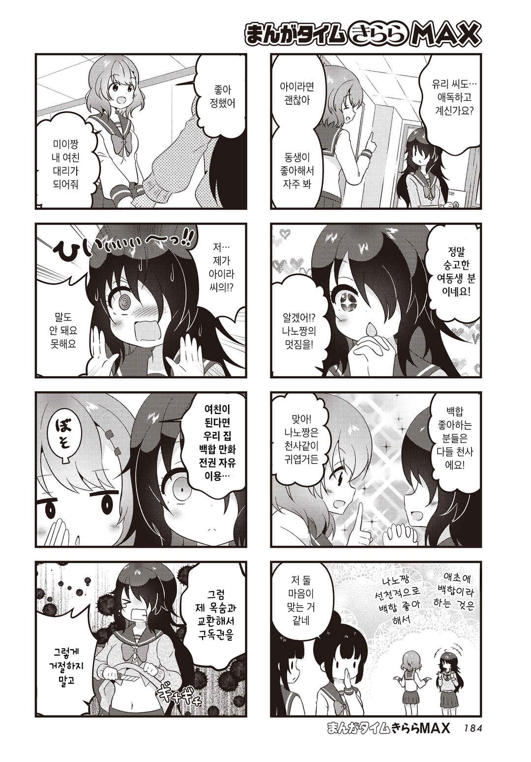 Yuri & Take Chapter 1 - Page 4