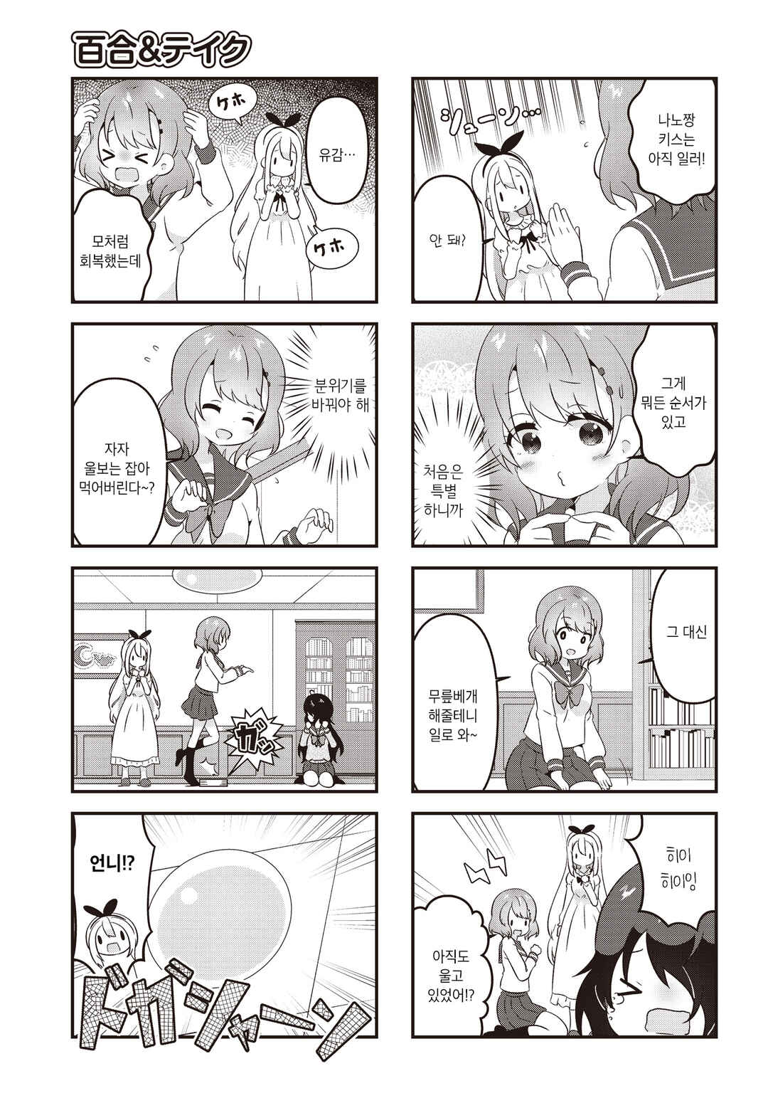 Yuri & Take Chapter 1 - Page 7