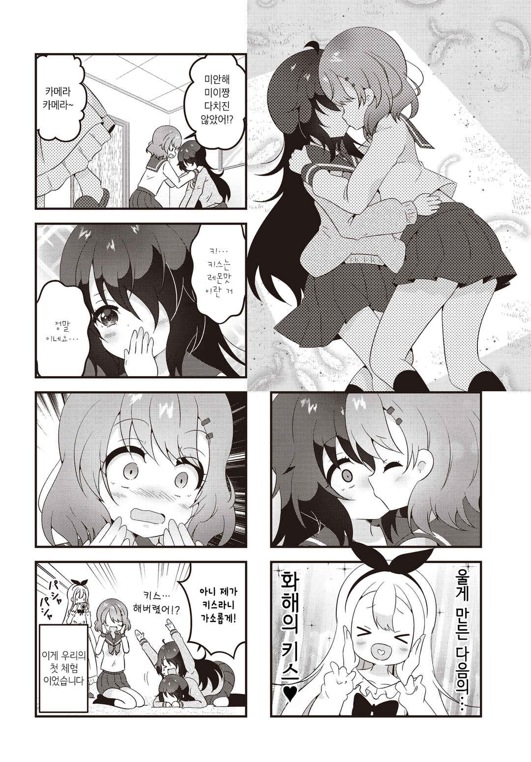 Yuri & Take Chapter 1 - Page 8