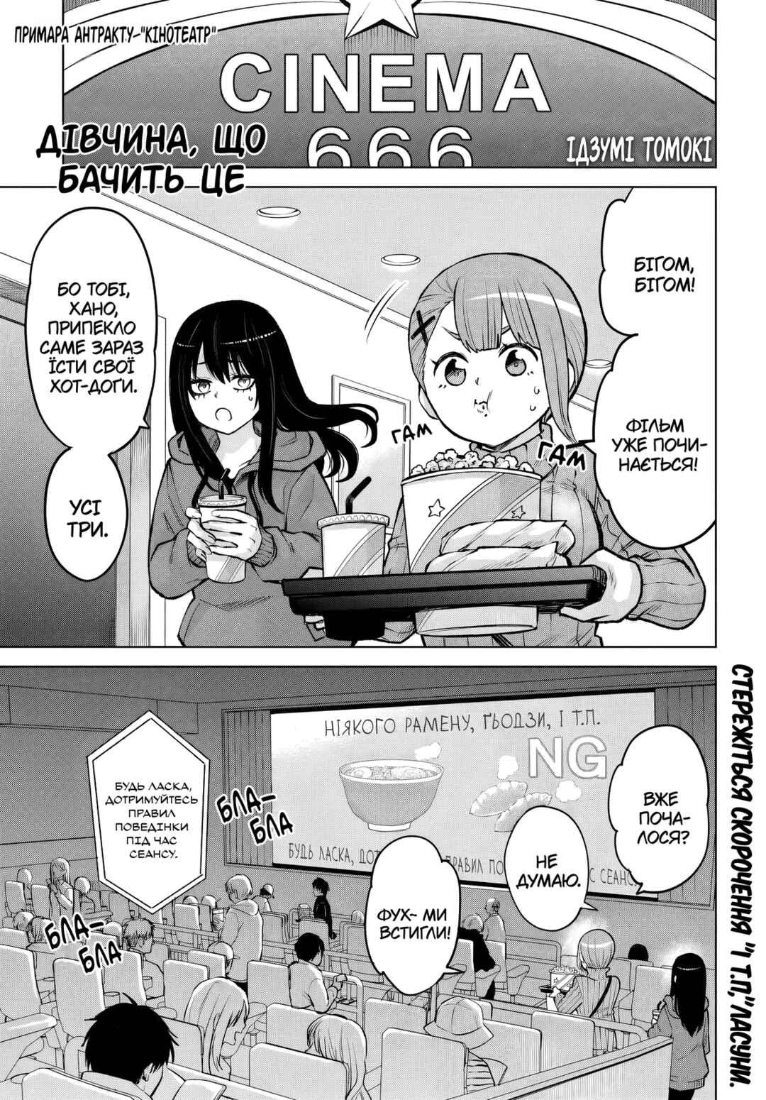 Mieruko-chan Chapter 65.5 - Page 1
