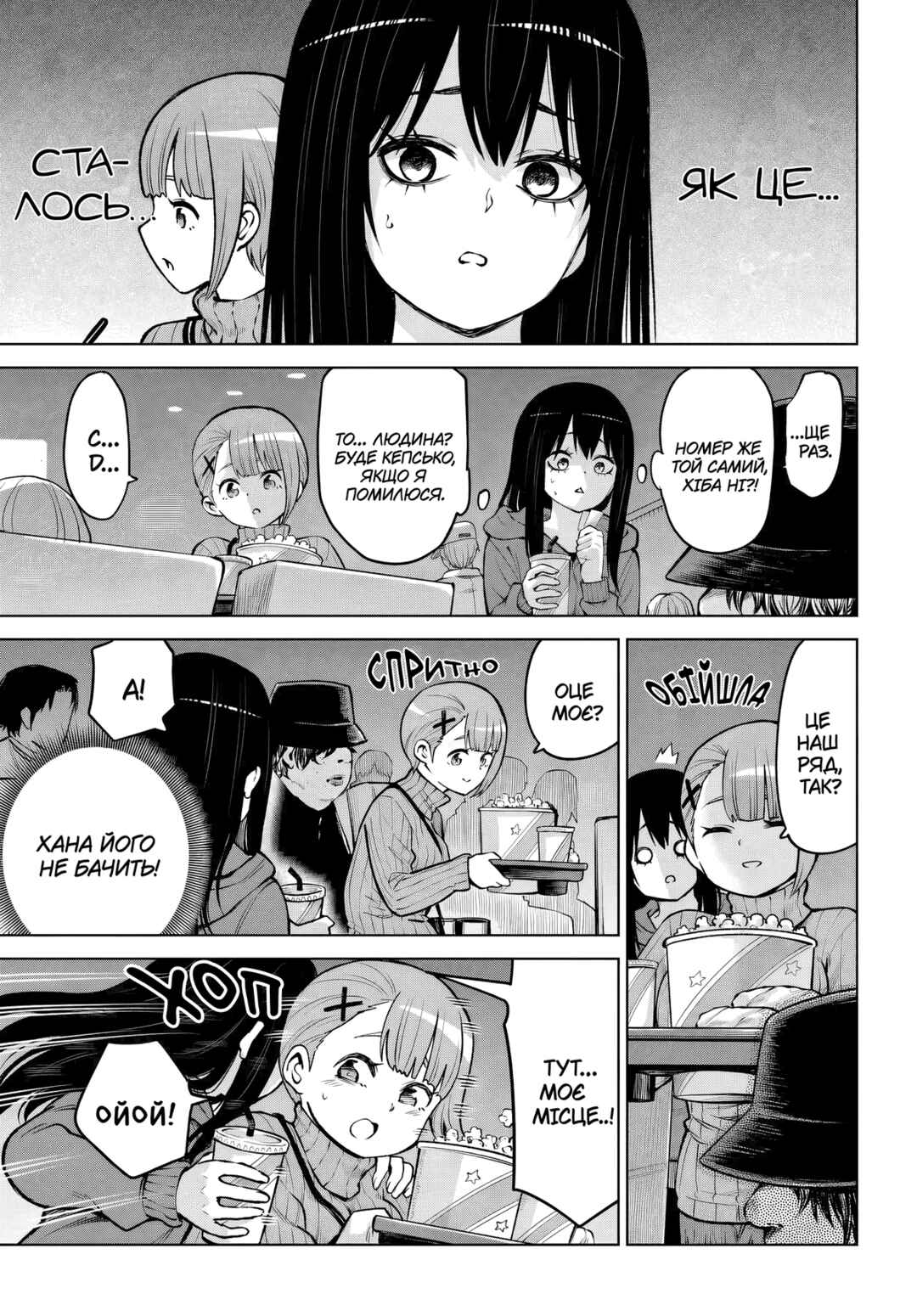 Mieruko-chan Chapter 65.5 - Page 3