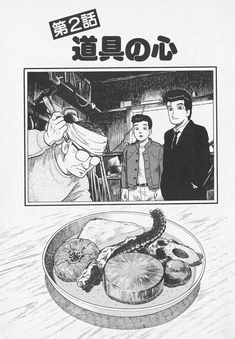 Oishinbo Chapter 291 - Page 1