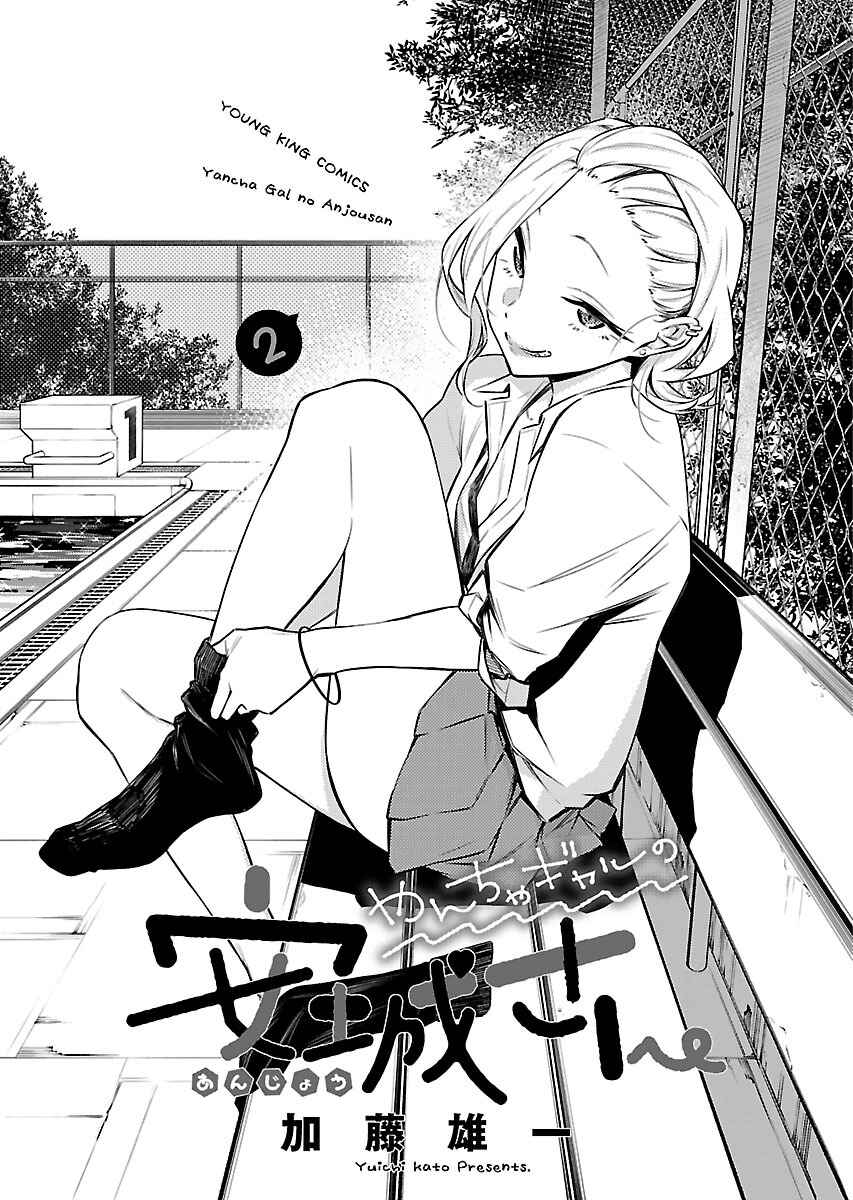 Yancha Gal no Anjou-san Chapter 15 - Page 1