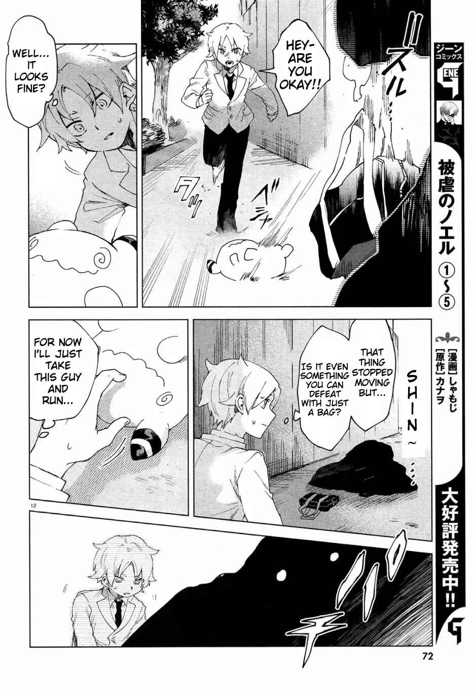 Kara no Kioku Chapter 3 - Page 12