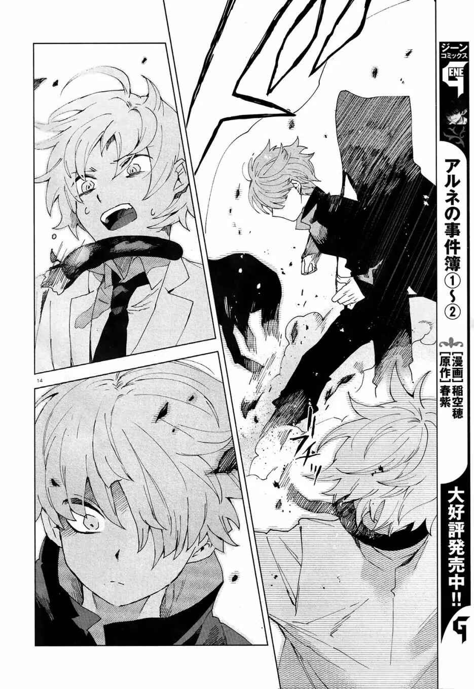 Kara no Kioku Chapter 3 - Page 14