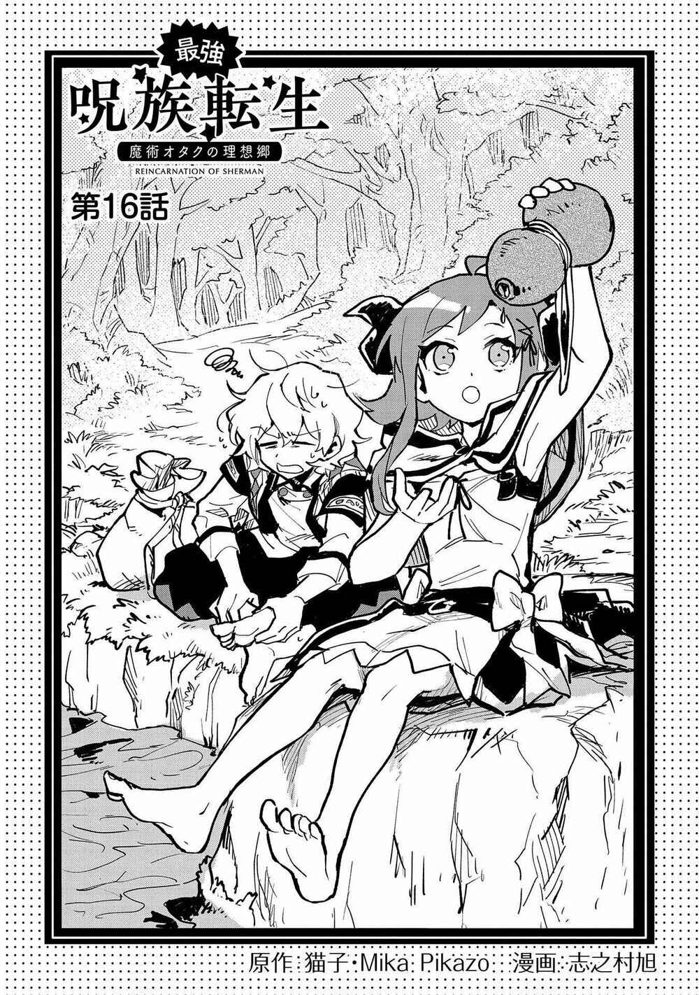 Saikyou Juzoku Tensei ~Majutsu Otaku no Risoukyou~ Chapter 16 - Page 7