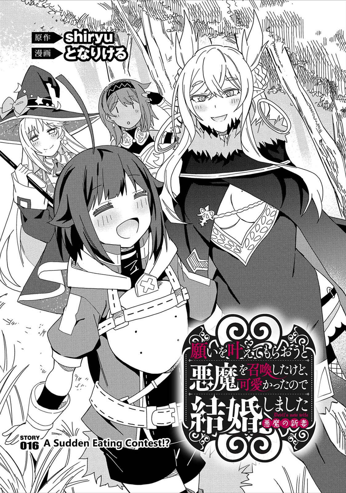 Negai o Kanaete Moraou to Akuma o Shoukan Shita kedo, Kawaikatta node Kekkon Shimashita ~Akuma no Niizuma~ Chapter 16 - Page 1