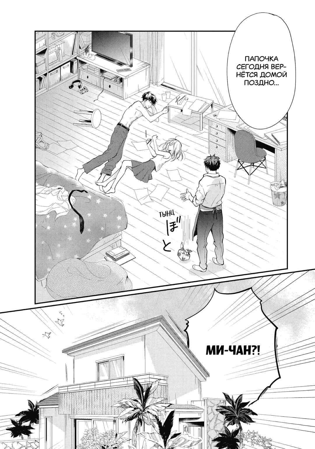 Douse, Koishite Shimaunda. Chapter 1 - Page 10