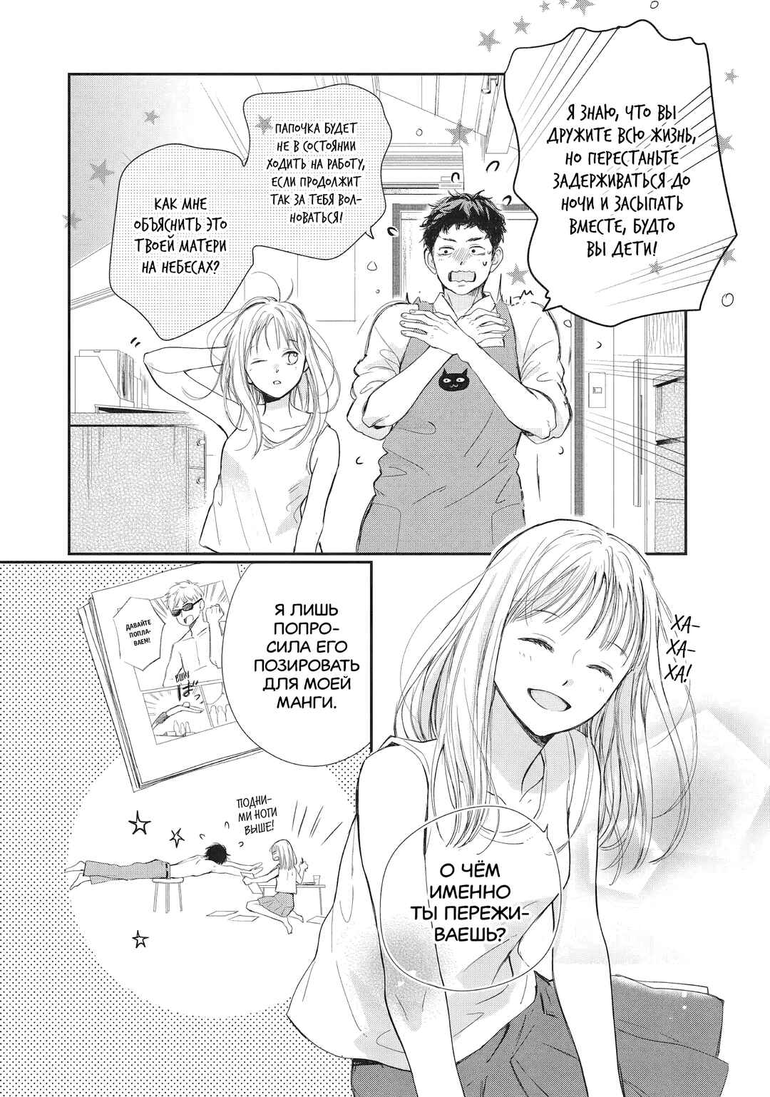 Douse, Koishite Shimaunda. Chapter 1 - Page 11