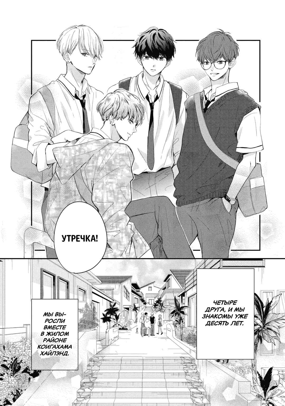 Douse, Koishite Shimaunda. Chapter 1 - Page 14