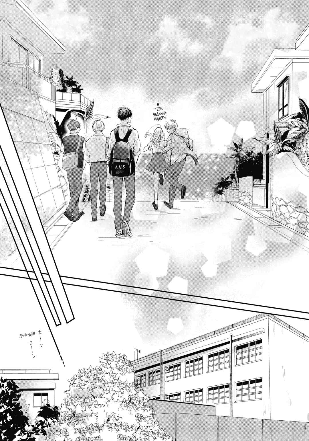 Douse, Koishite Shimaunda. Chapter 1 - Page 18