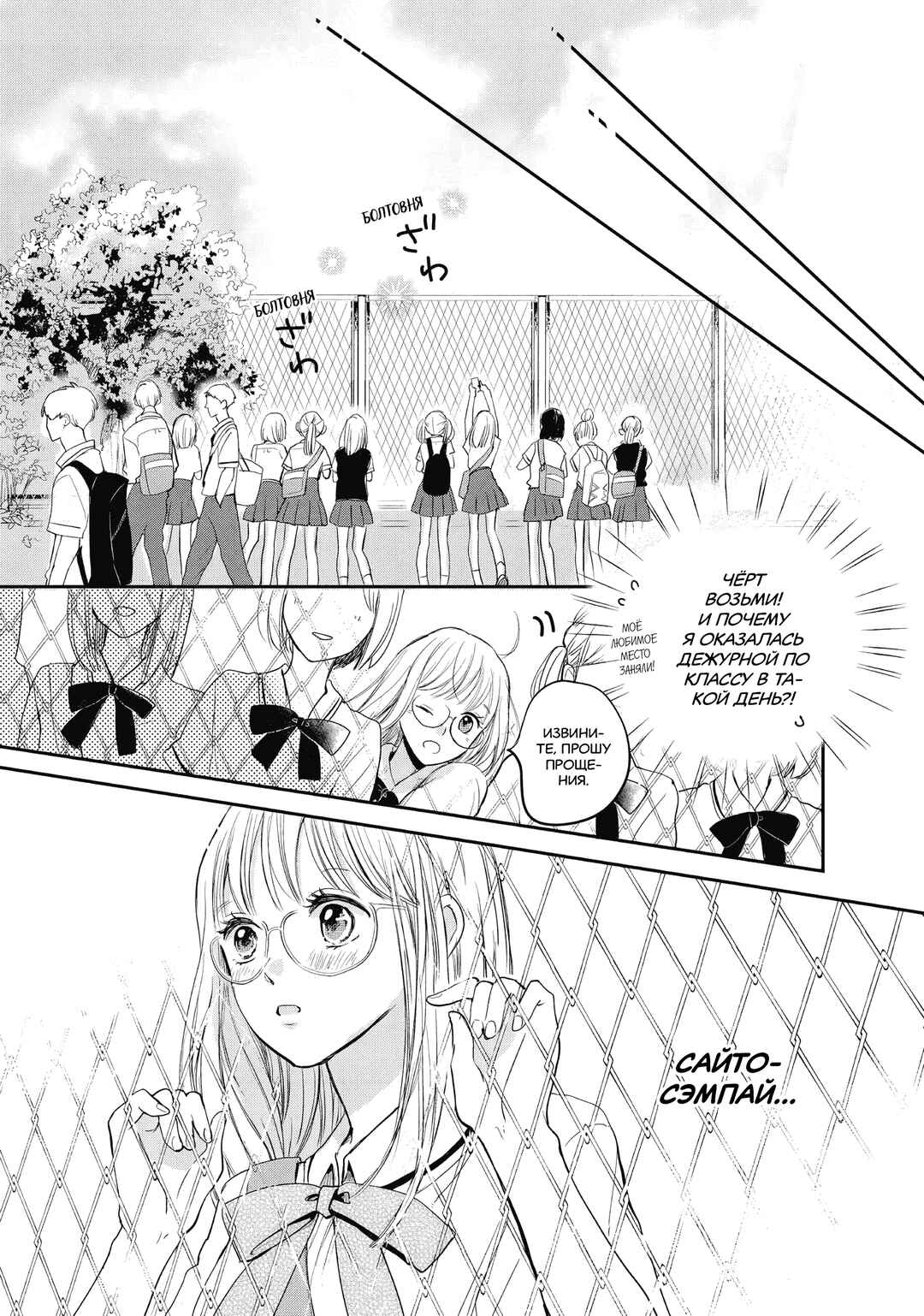 Douse, Koishite Shimaunda. Chapter 1 - Page 19