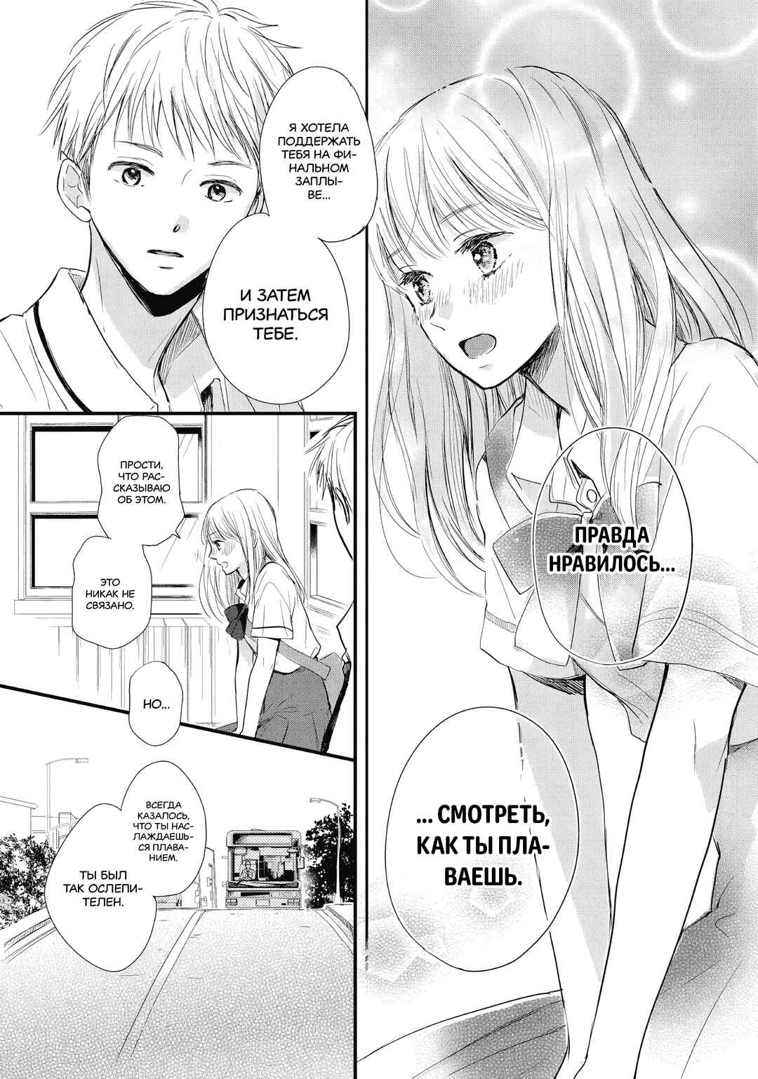 Douse, Koishite Shimaunda. Chapter 1 - Page 29