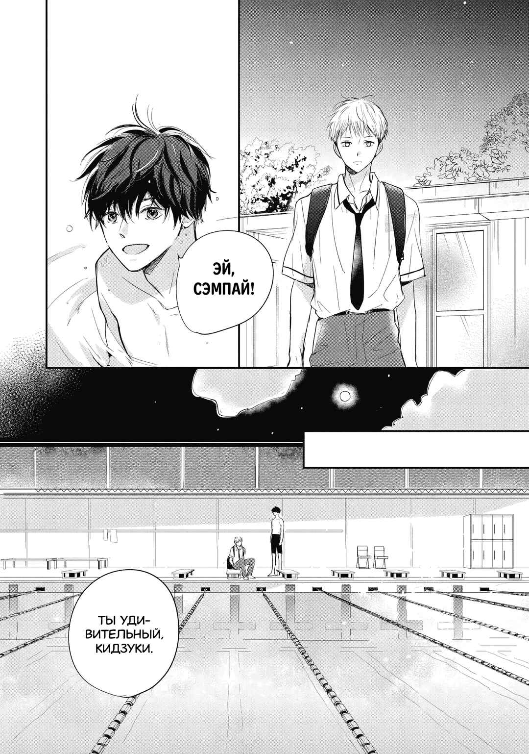 Douse, Koishite Shimaunda. Chapter 1 - Page 35