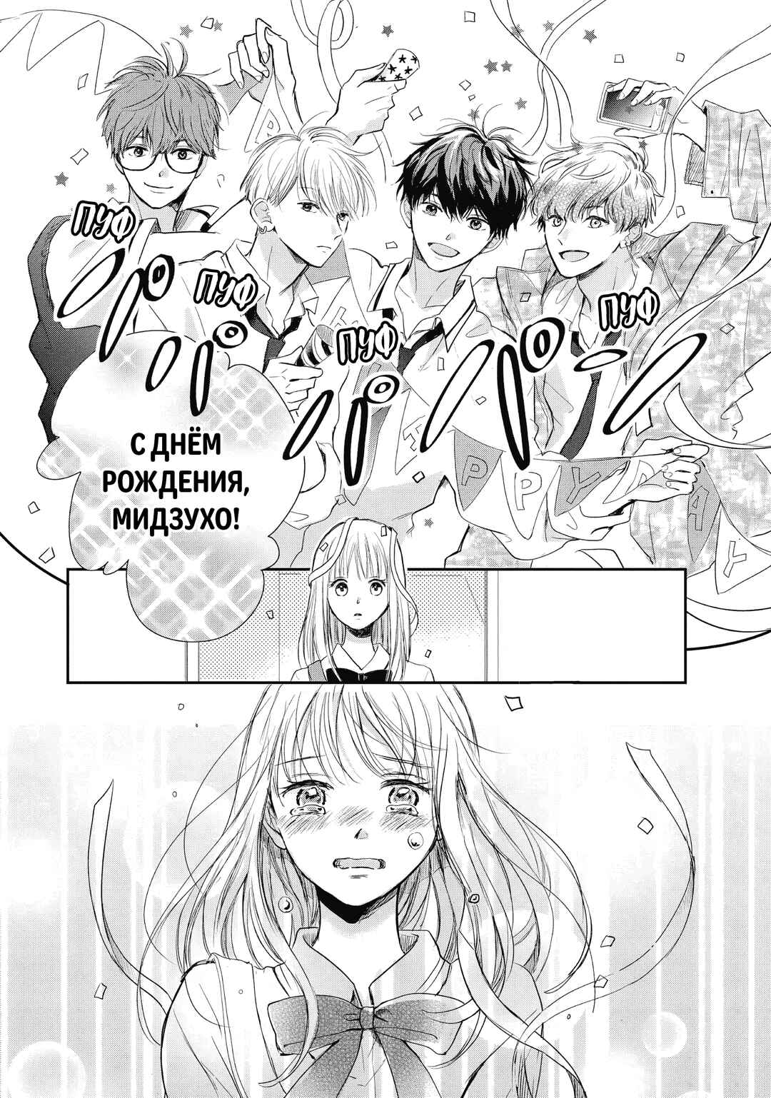 Douse, Koishite Shimaunda. Chapter 1 - Page 41