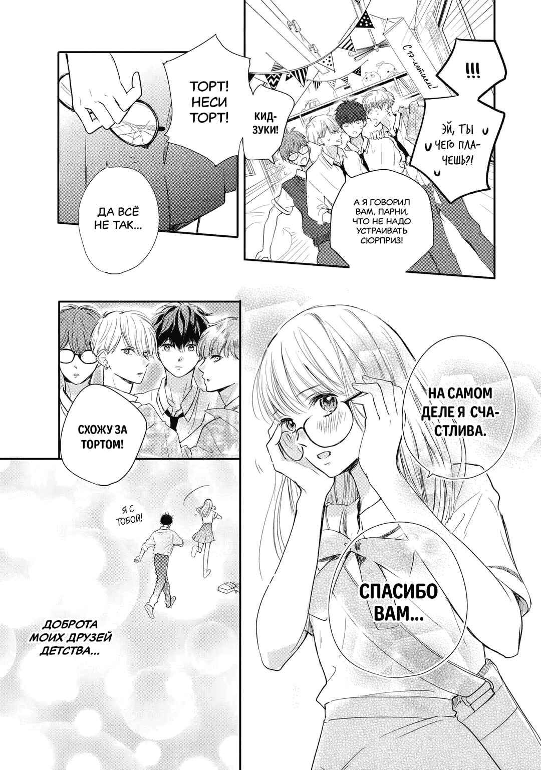 Douse, Koishite Shimaunda. Chapter 1 - Page 42