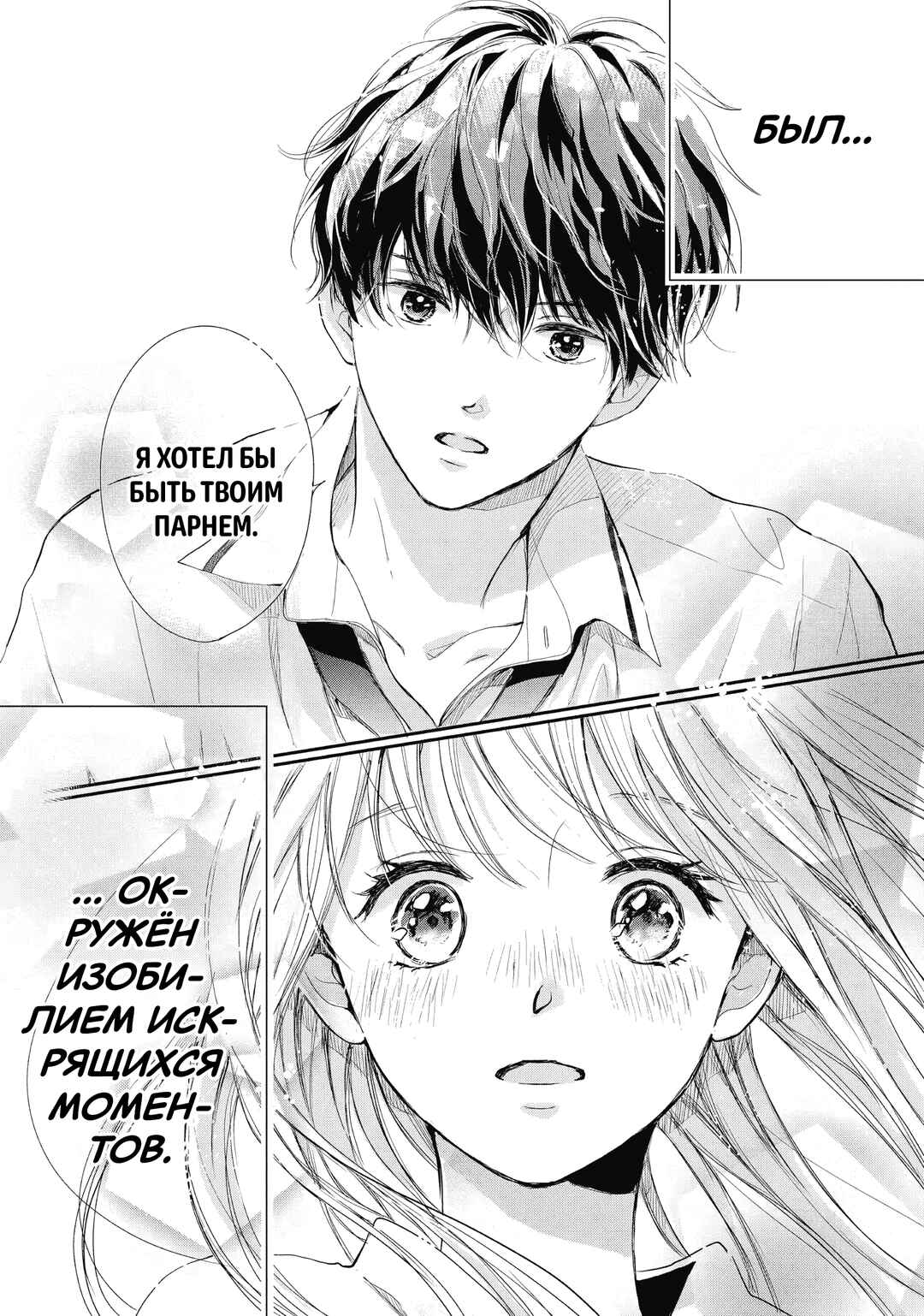 Douse, Koishite Shimaunda. Chapter 1 - Page 47