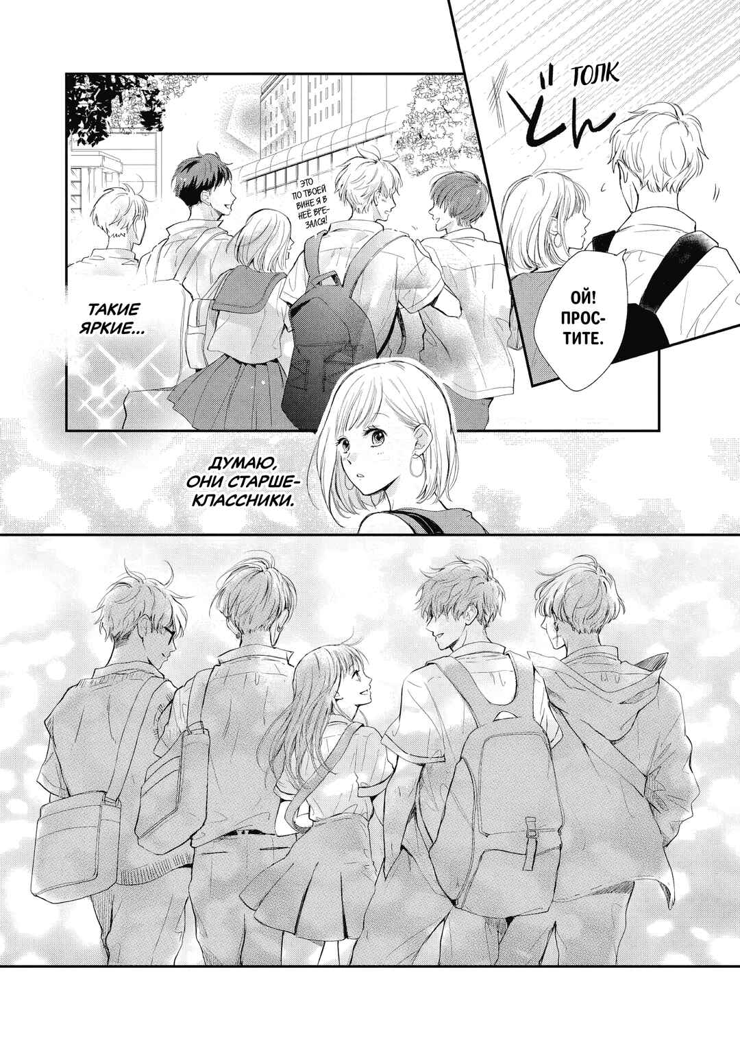 Douse, Koishite Shimaunda. Chapter 1 - Page 5