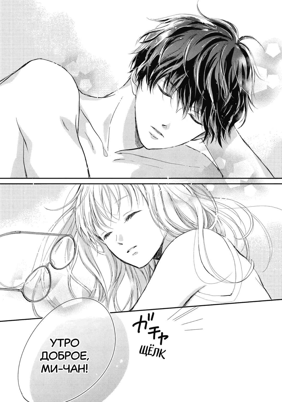 Douse, Koishite Shimaunda. Chapter 1 - Page 9