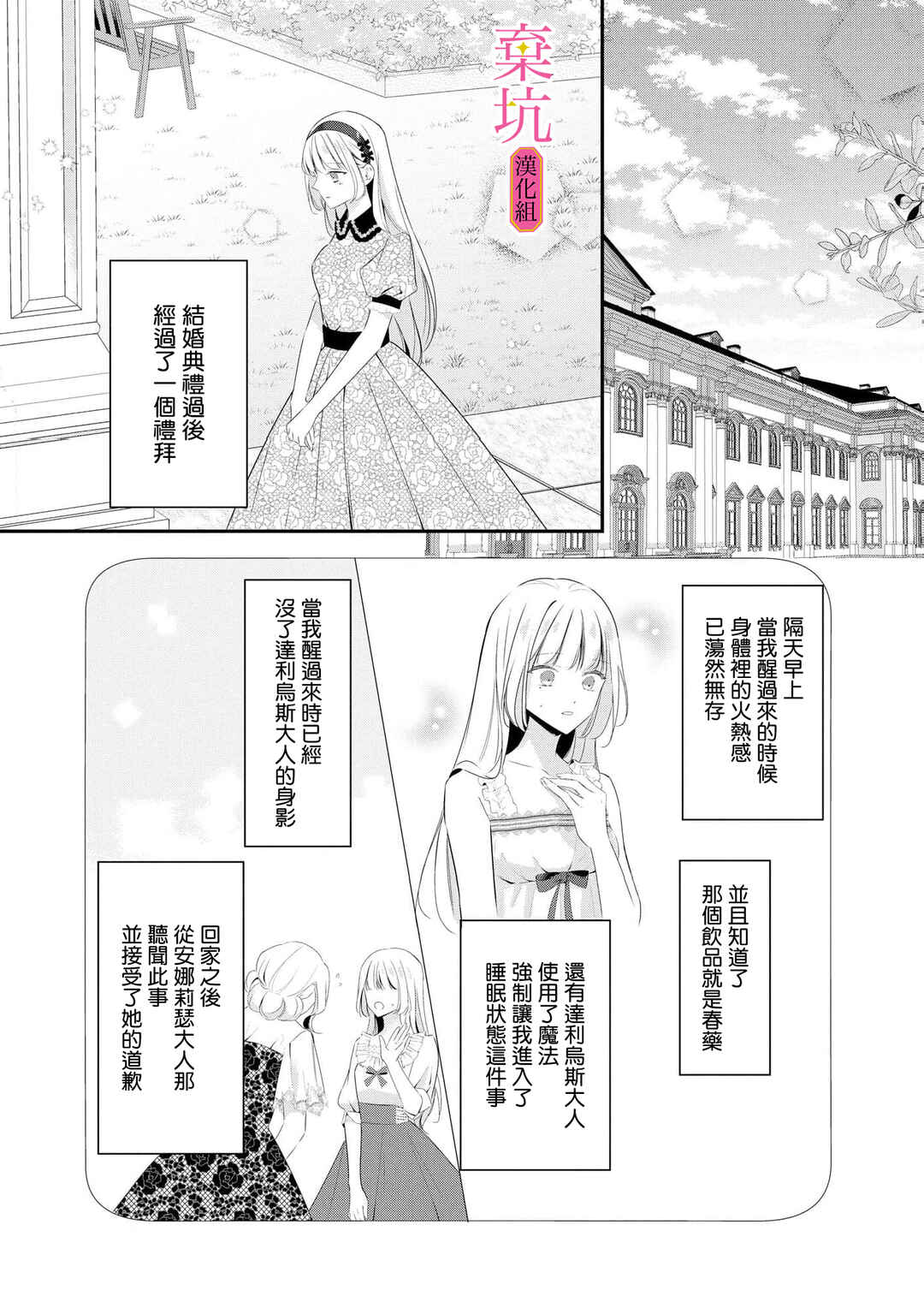 Rikon Totei no Keiyaku-kon nanoni, Reikoku Koushaku-sama ni Shuuchaku Sareteimasu Chapter 9 - Page 10