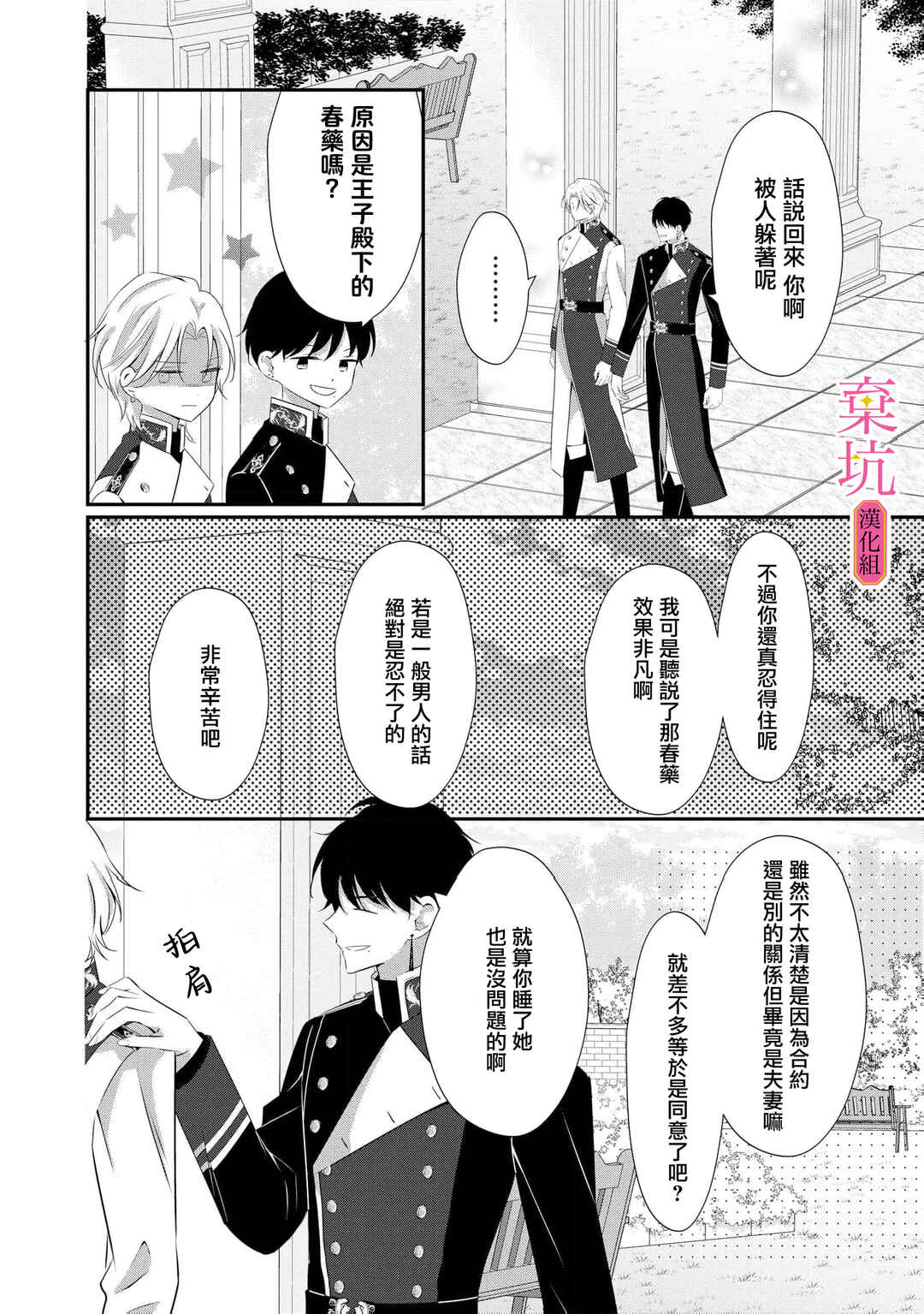 Rikon Totei no Keiyaku-kon nanoni, Reikoku Koushaku-sama ni Shuuchaku Sareteimasu Chapter 9 - Page 15